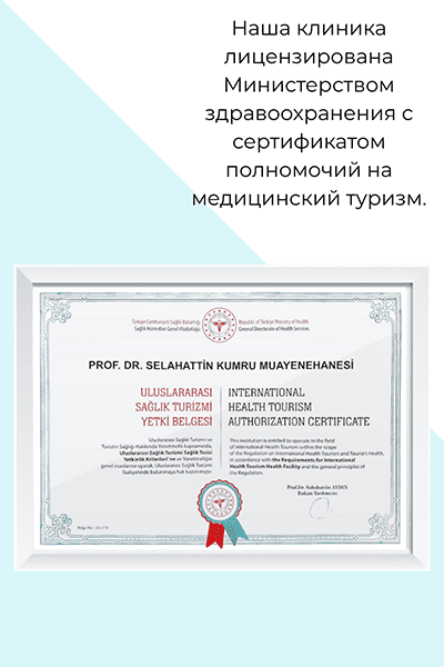 Сертификат авторизации медицинского туризма Мобильный