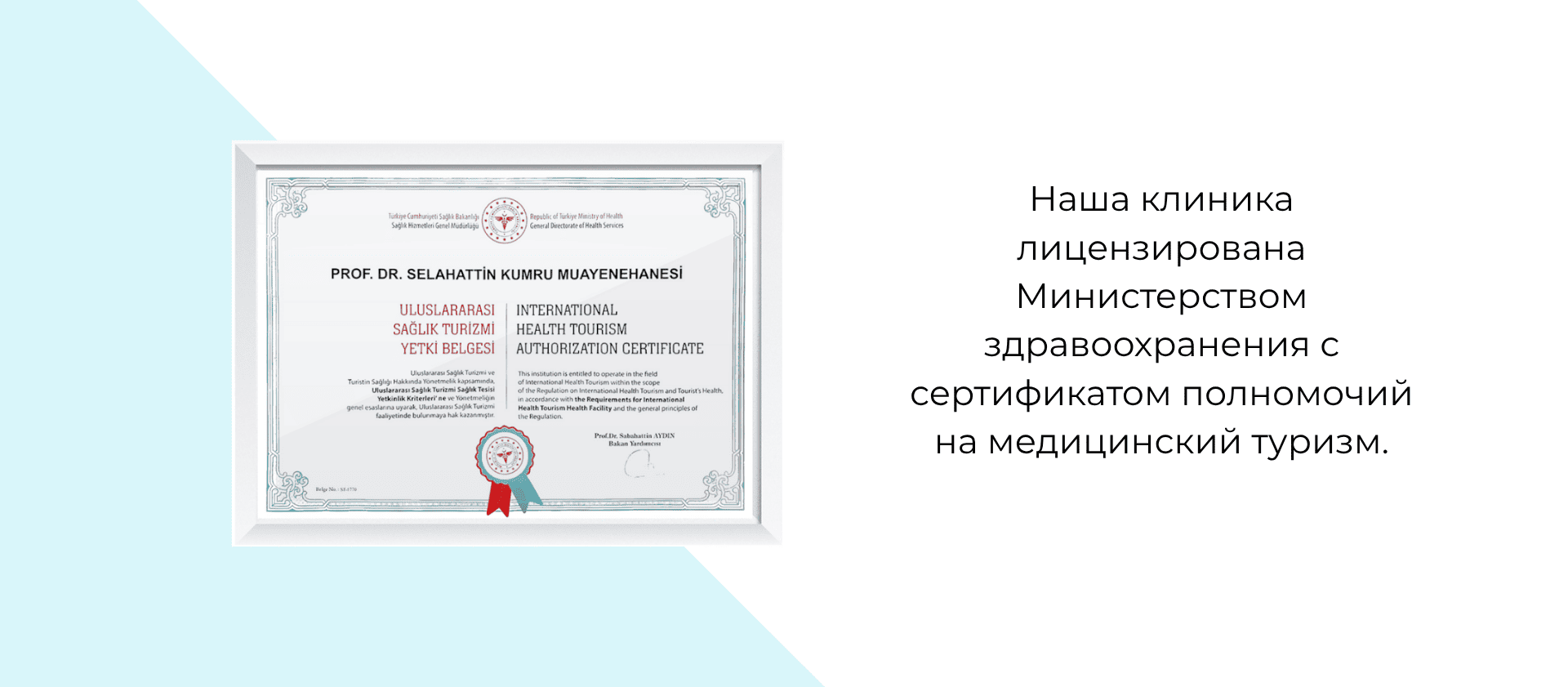 Сертификат авторизации медицинского туризма