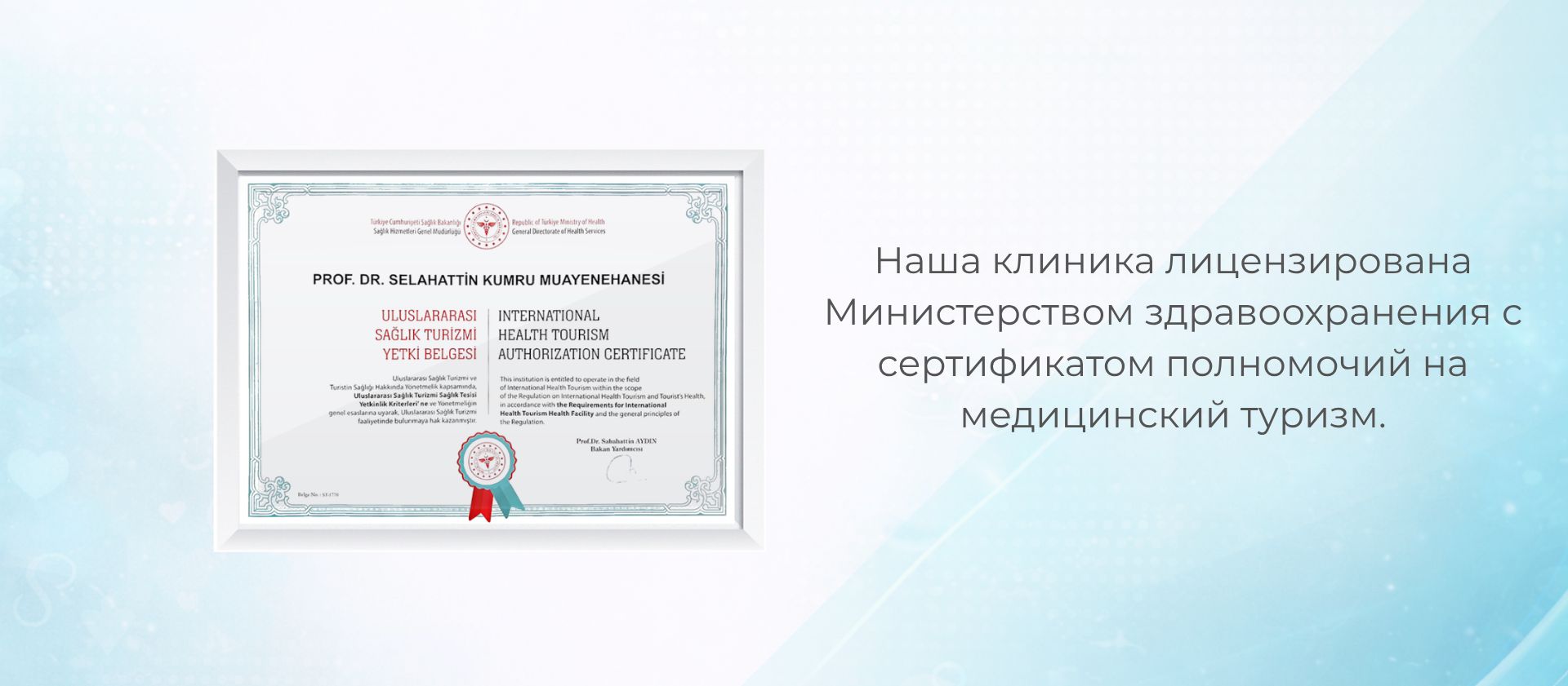 Сертификат авторизации медицинского туризма