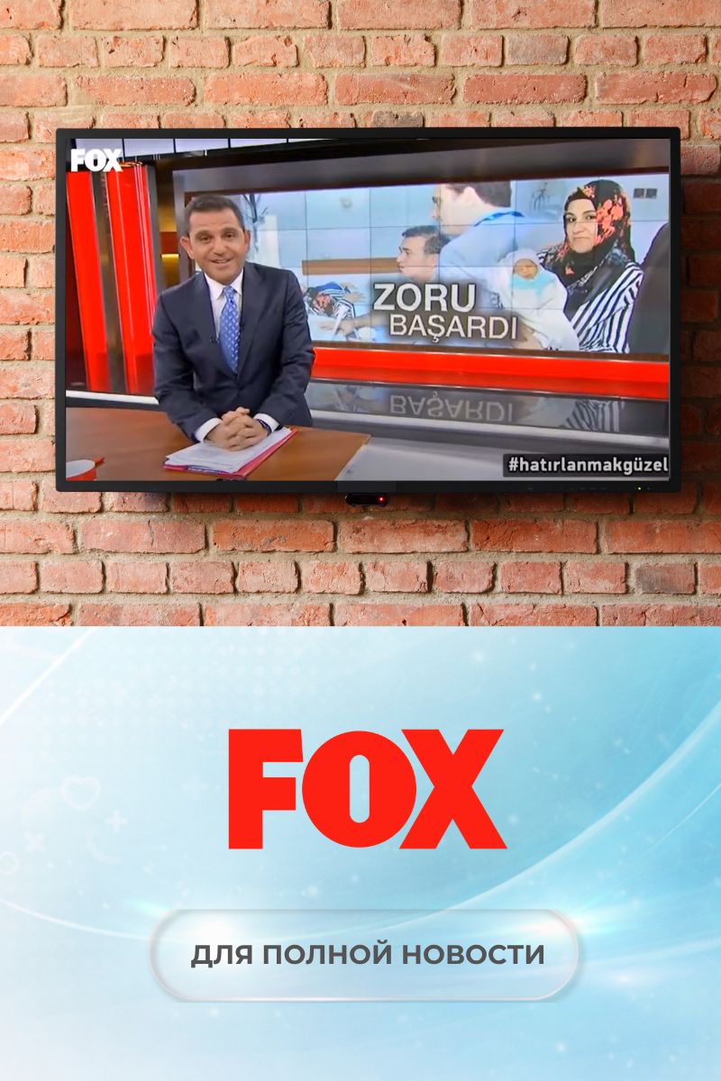 Новости FOX Мобильный