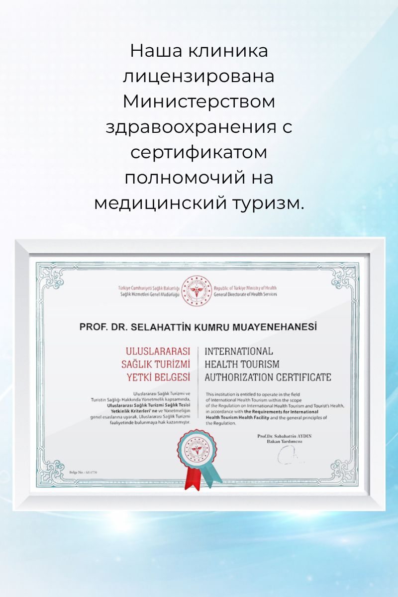 Сертификат авторизации медицинского туризма Мобильный